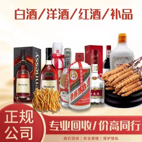 额尔古纳烟台蓬莱回收白酒茅台多少钱哪里回收(附近上门回收茅台酒）
