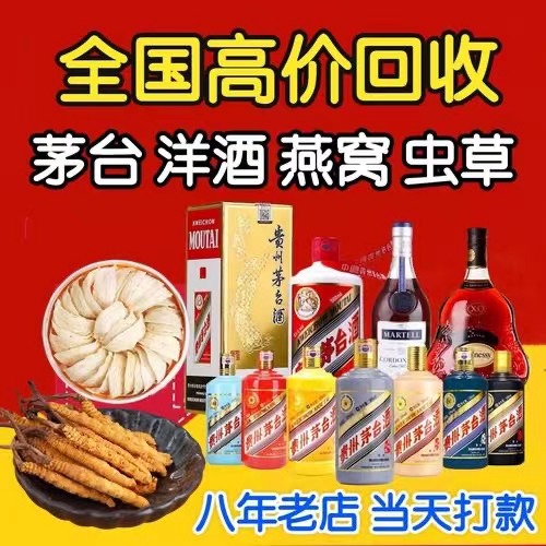 额尔古纳聊城临清酒水回收价格哪里回收(附近上门回收茅台酒）